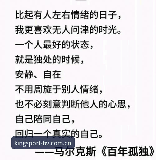 阿尔特塔发布会详析：夺冠夜的独处选择与情绪管理实用指南